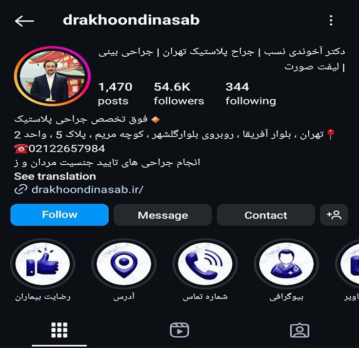 جراحی بینی طبیعی - دکتر محمدرضا آخوندی نسب